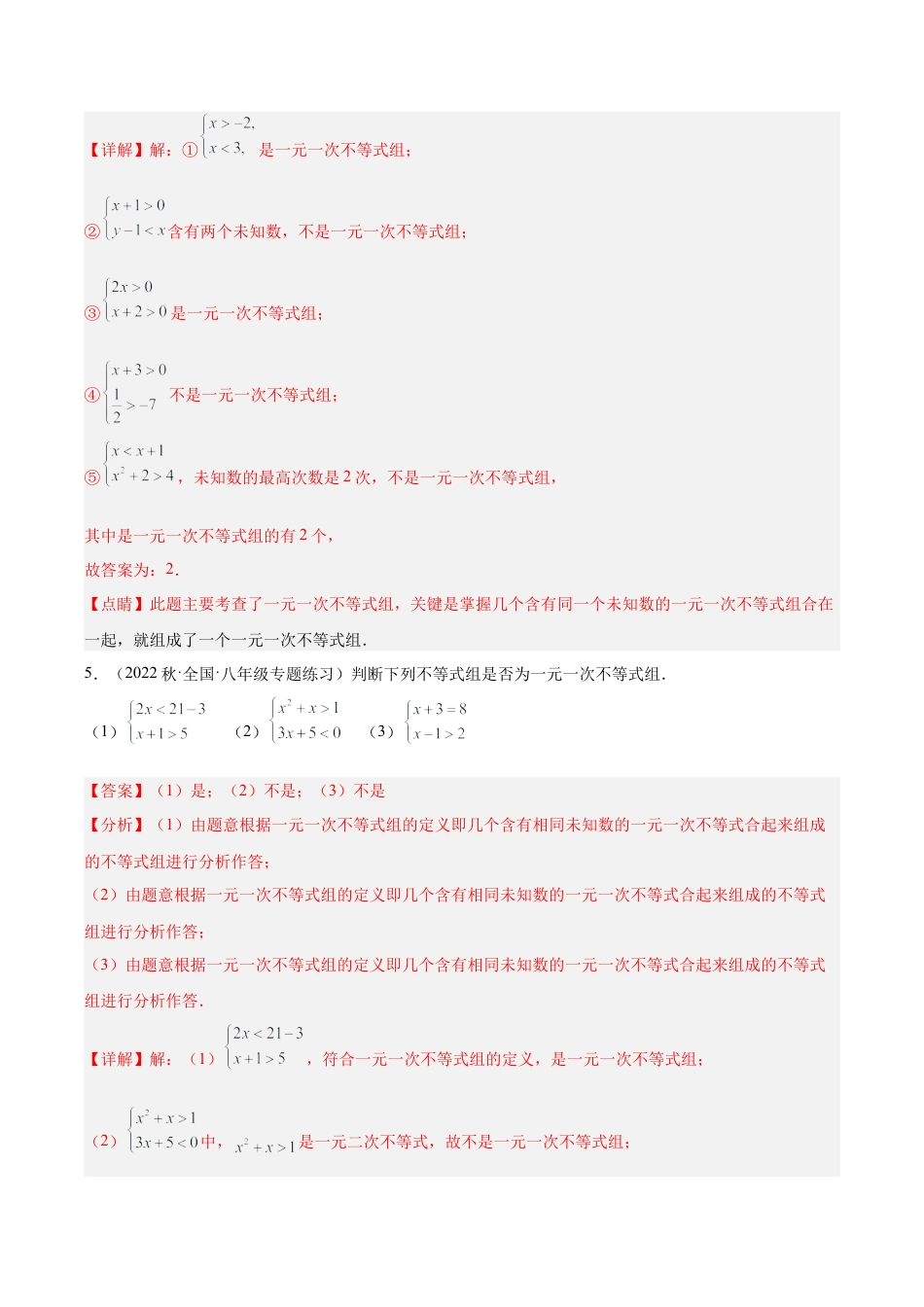 初中数学八年级上册2026年期末复习系列-专题10 一元一次不等式组重难点题型专训（9大题型）（解析版）.docx_第3页