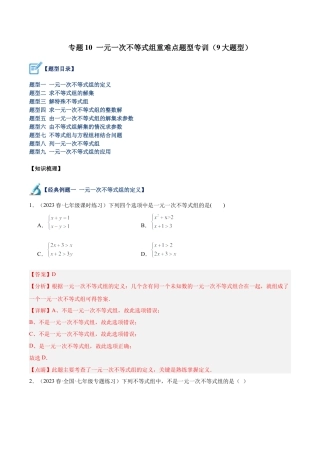 初中数学八年级上册2026年期末复习系列-专题10 一元一次不等式组重难点题型专训（9大题型）（解析版）.docx