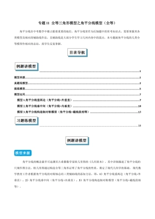 初中数学八年级上册2026年期末复习系列-专题11 全等三角形模型之角平分线模型（全等）（几何模型讲义）（无答案）.docx