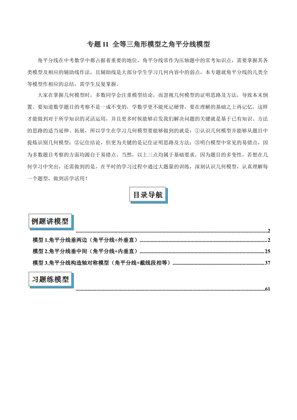 初中数学八年级上册2026年期末复习系列-专题11 全等三角形模型之角平分线模型解读与提分精练（无答案）.docx_第1页