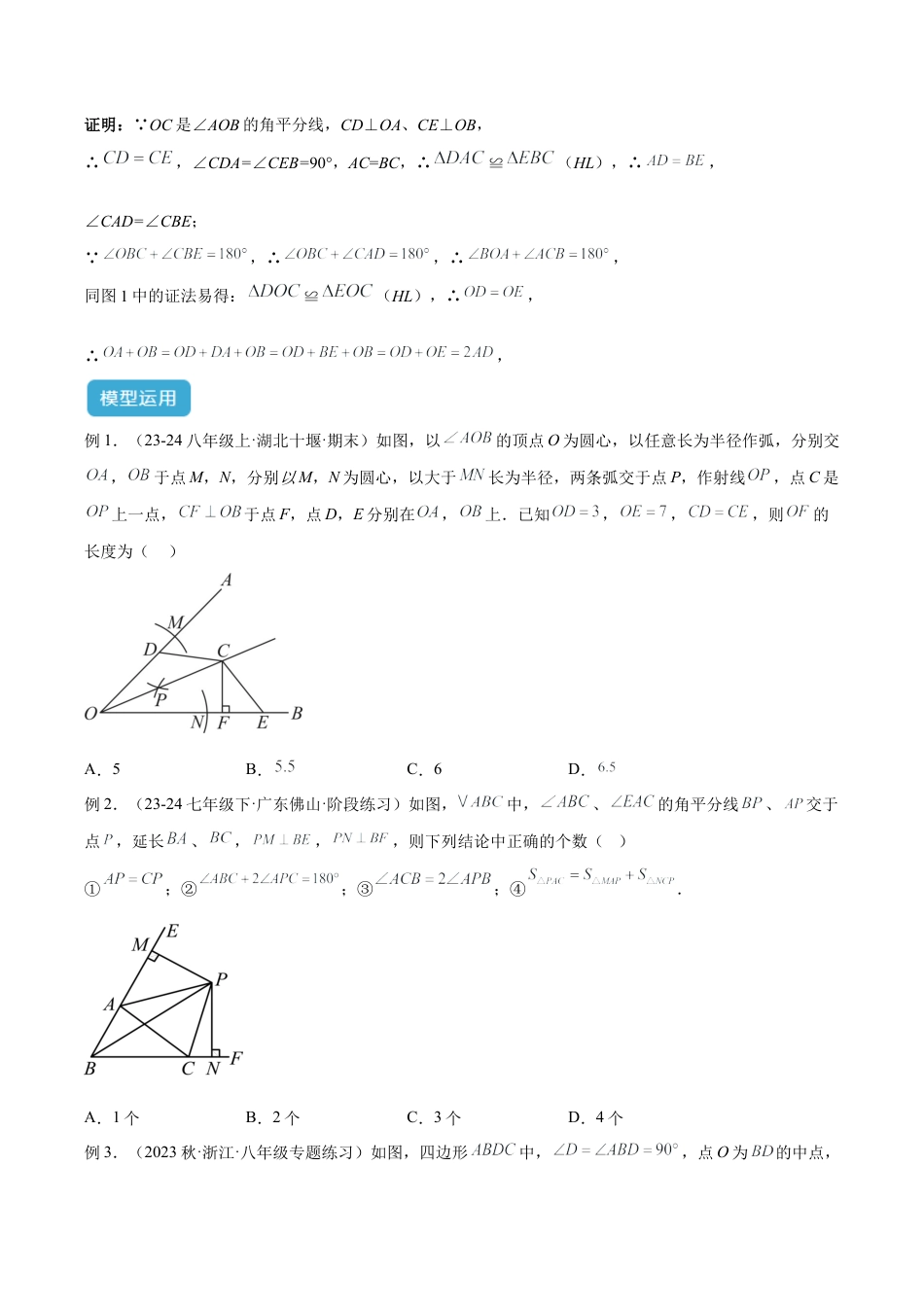 初中数学八年级上册2026年期末复习系列-专题11 全等三角形模型之角平分线模型解读与提分精练（无答案）.docx_第3页