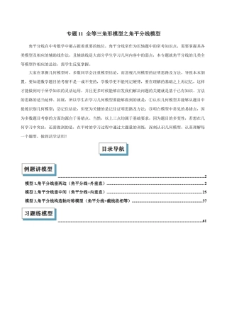 初中数学八年级上册2026年期末复习系列-专题11 全等三角形模型之角平分线模型解读与提分精练（无答案）.docx