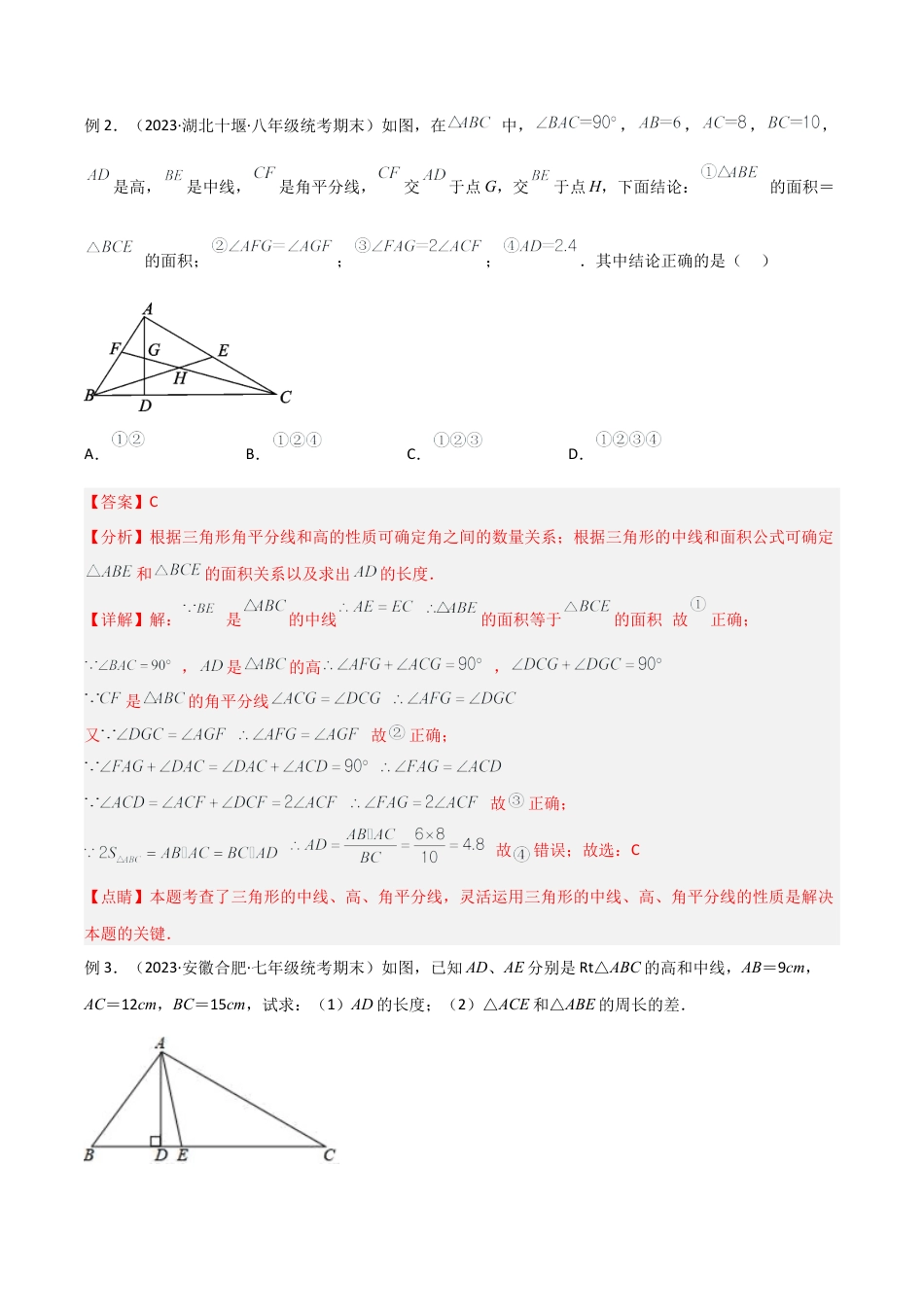 初中数学八年级上册2026年期末复习系列-专题11 三角形中的特殊模型-高分线模型、双（三）垂直模型（解析版）.docx_第2页