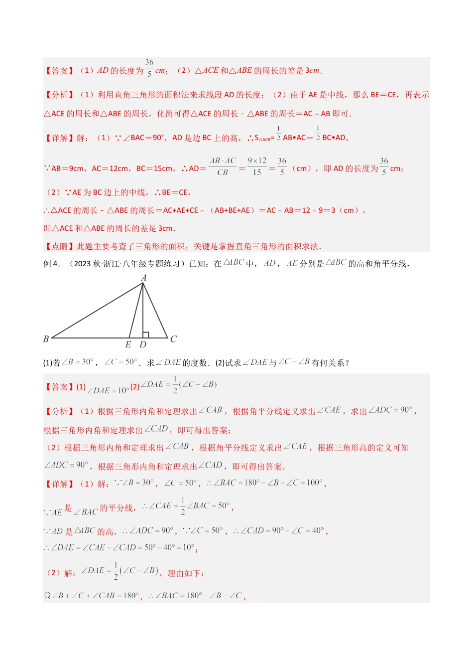 初中数学八年级上册2026年期末复习系列-专题11 三角形中的特殊模型-高分线模型、双（三）垂直模型（解析版）.docx_第3页
