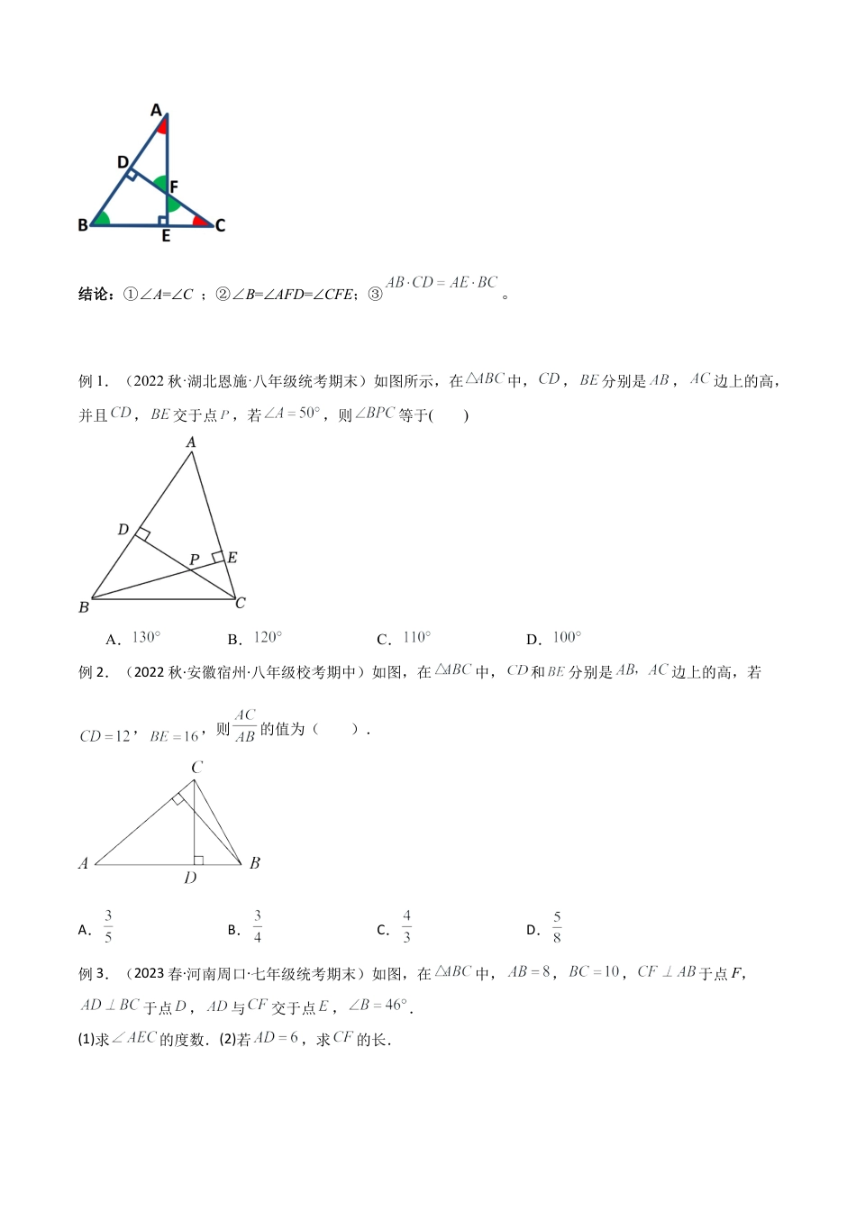 初中数学八年级上册2026年期末复习系列-专题11 三角形中的特殊模型-高分线模型、双（三）垂直模型（无答案）.docx_第3页
