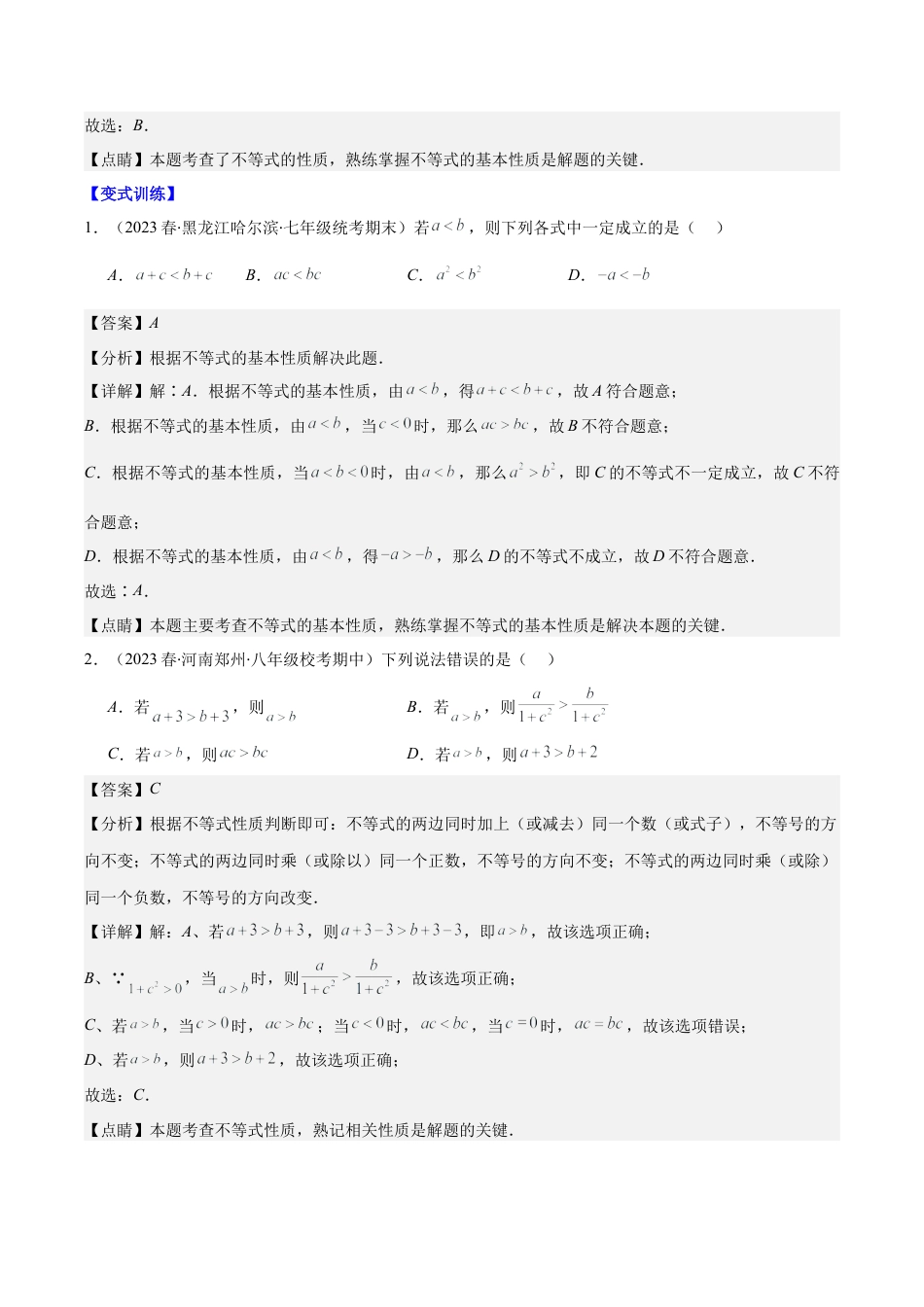 初中数学八年级上册2026年期末复习系列-专题11 一元一次不等式(组)特殊解法压轴题五种模型全攻略（解析版）.docx_第2页