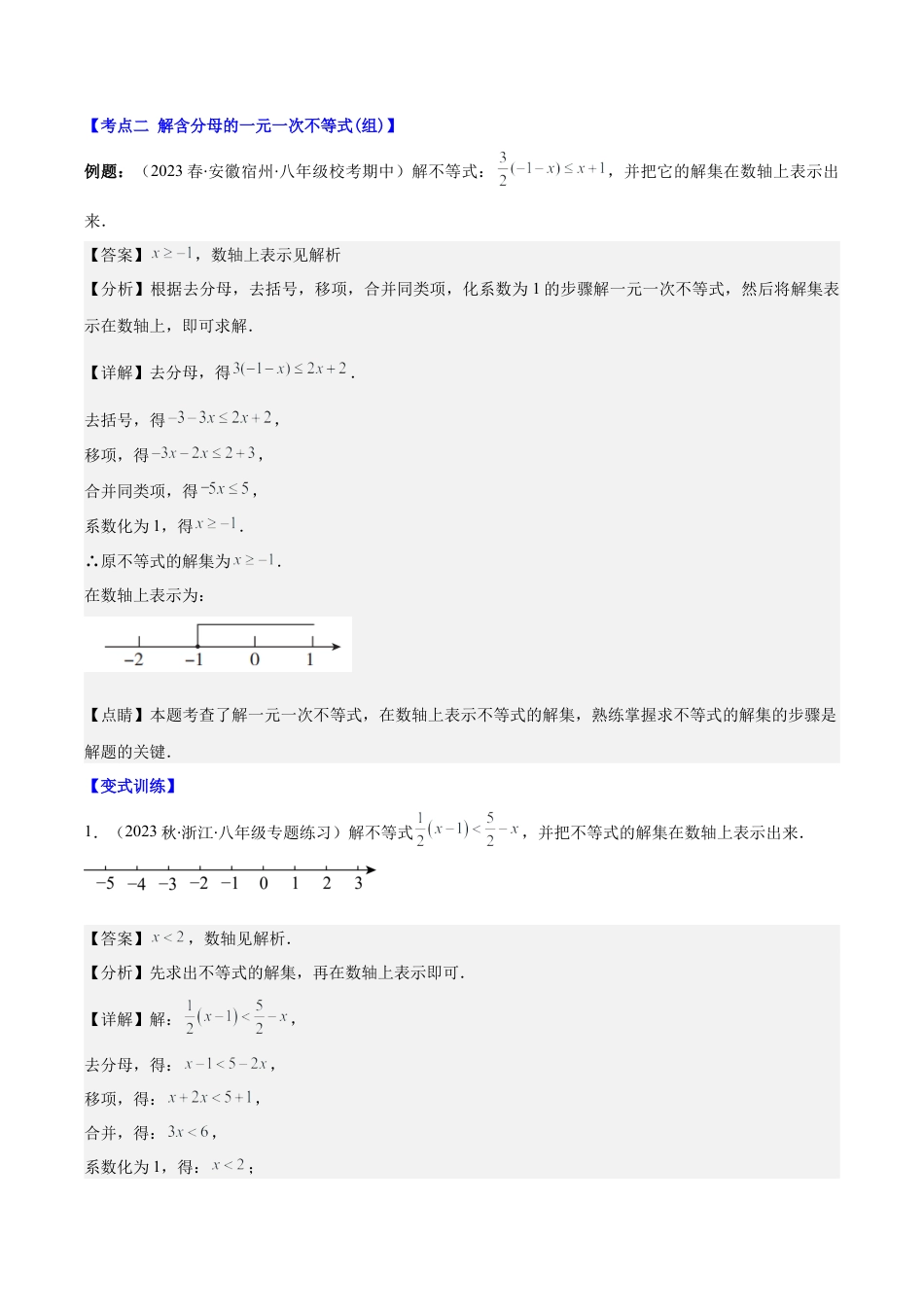 初中数学八年级上册2026年期末复习系列-专题11 一元一次不等式(组)特殊解法压轴题五种模型全攻略（解析版）.docx_第3页