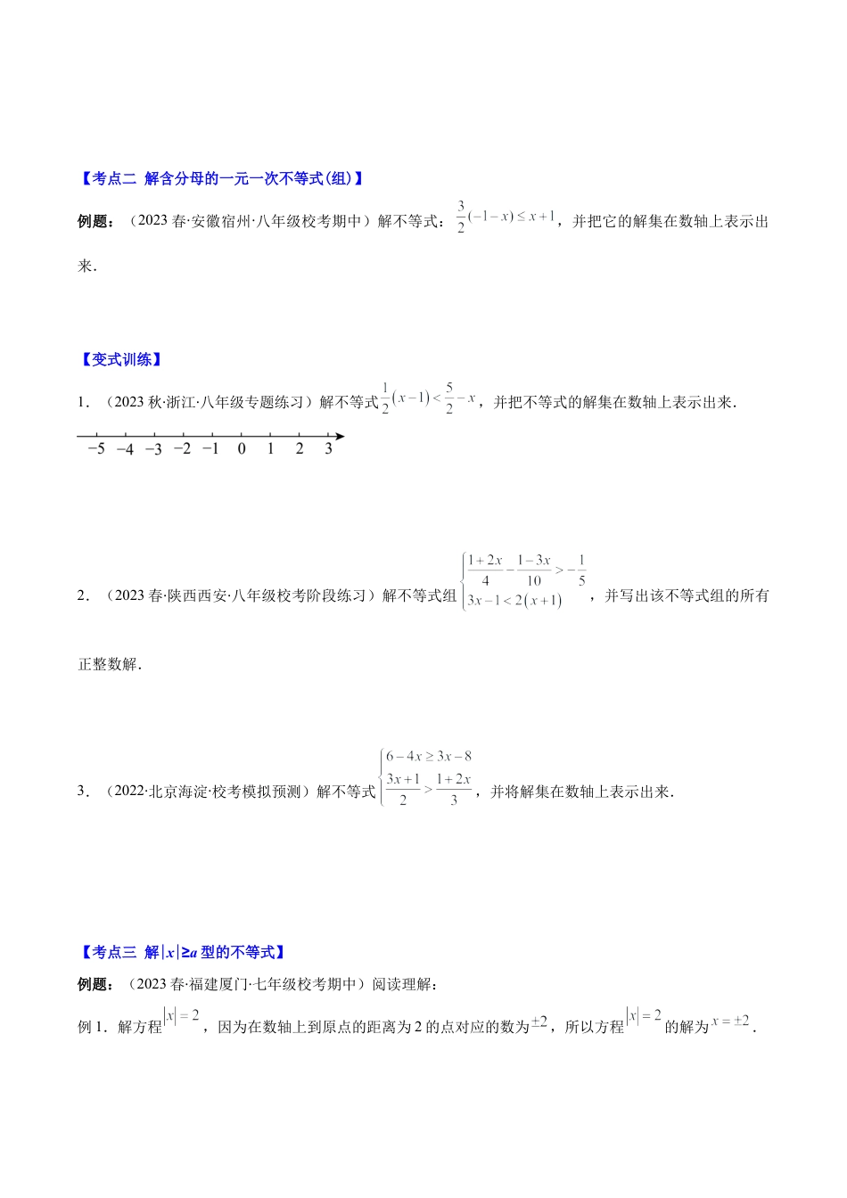 初中数学八年级上册2026年期末复习系列-专题11 一元一次不等式(组)特殊解法压轴题五种模型全攻略（无答案）.docx_第2页
