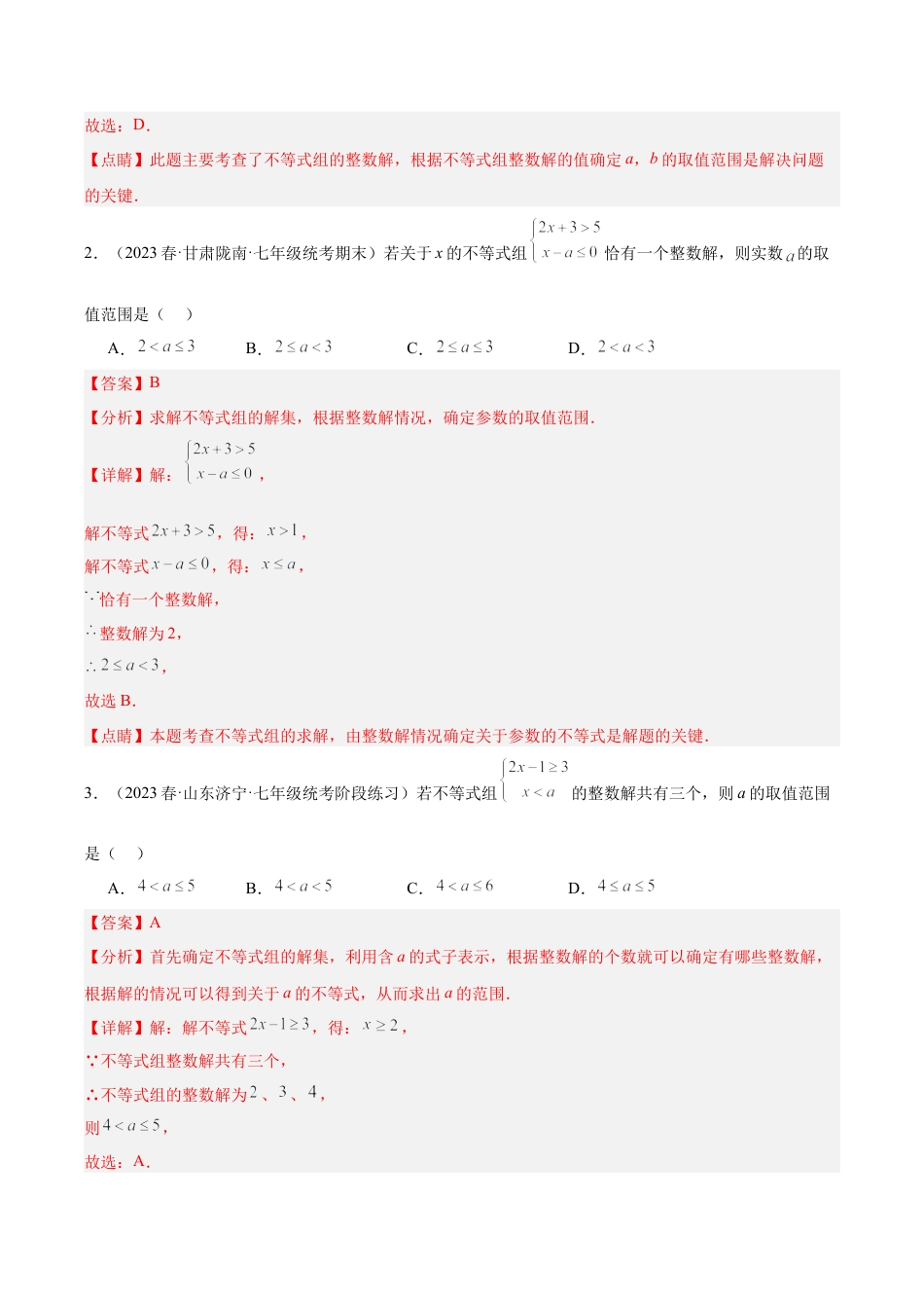 初中数学八年级上册2026年期末复习系列-专题11 一元一次不等式30道含参问题专训（解析版）.docx_第2页