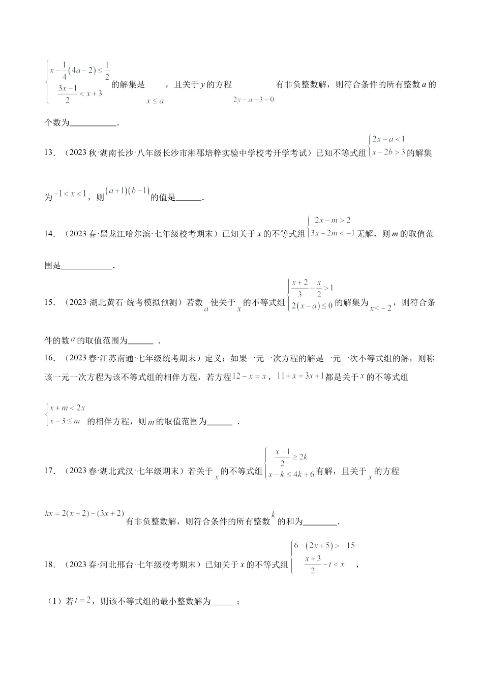 初中数学八年级上册2026年期末复习系列-专题11 一元一次不等式30道含参问题专训（无答案）.docx_第3页