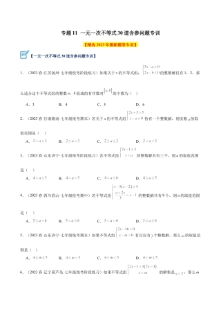 初中数学八年级上册2026年期末复习系列-专题11 一元一次不等式30道含参问题专训（无答案）.docx