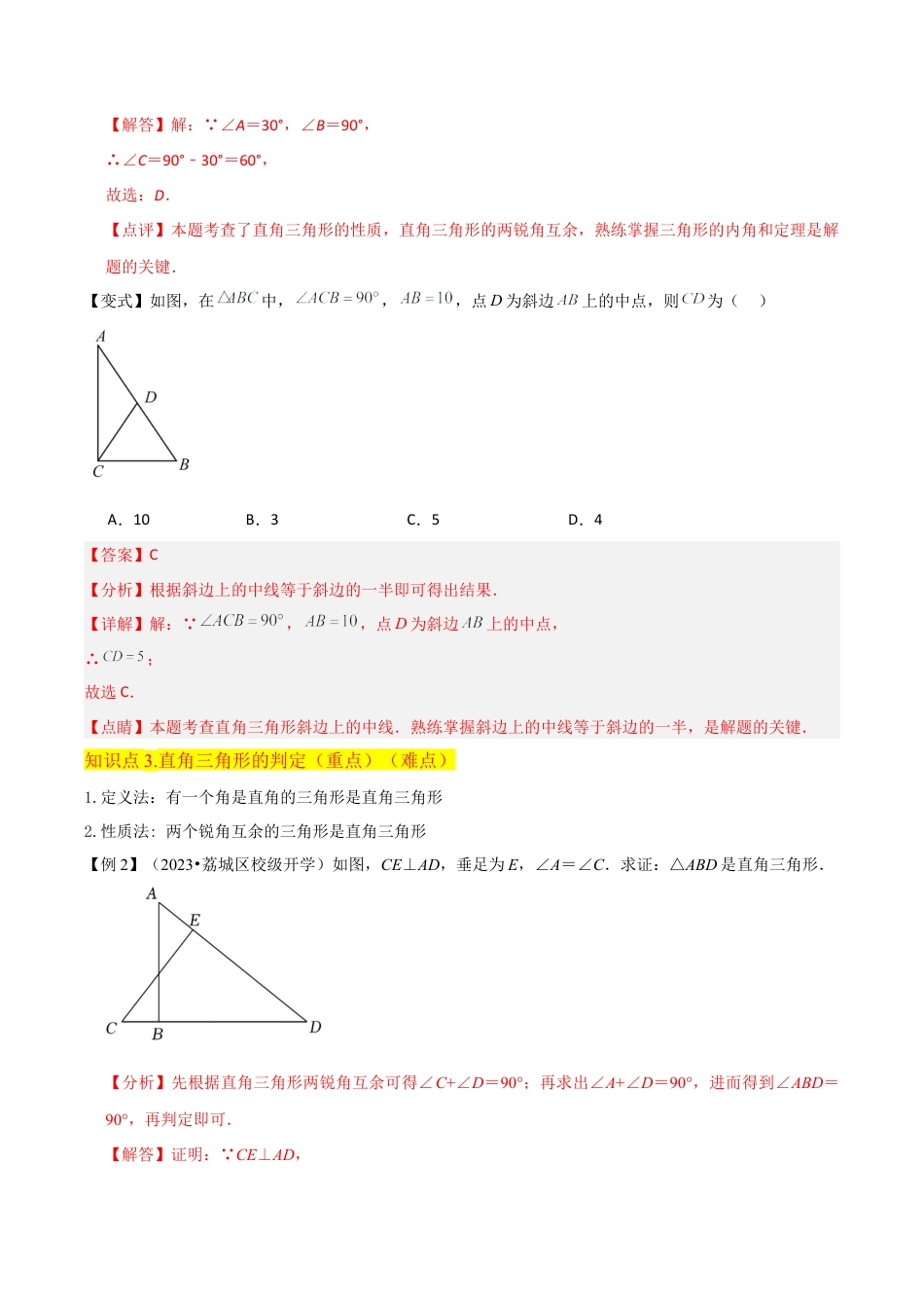 初中数学八年级上册2026年期末复习系列-专题11直角三角形（3个知识点3种题型2种中考考法）（解析版）.docx_第3页