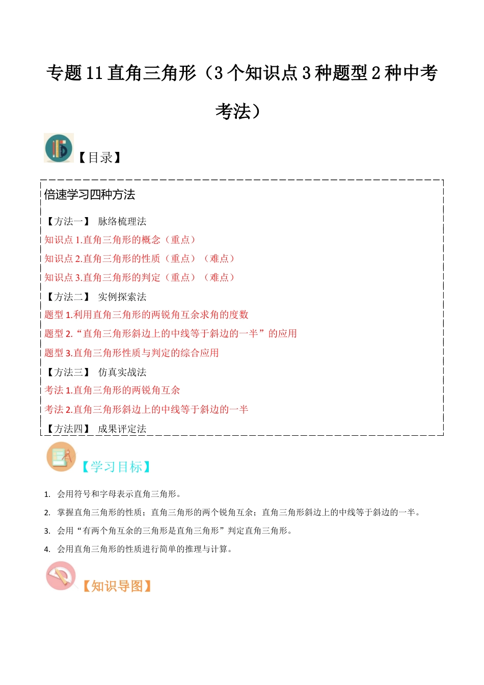 初中数学八年级上册2026年期末复习系列-专题11直角三角形（3个知识点3种题型2种中考考法）（无答案）.docx_第1页