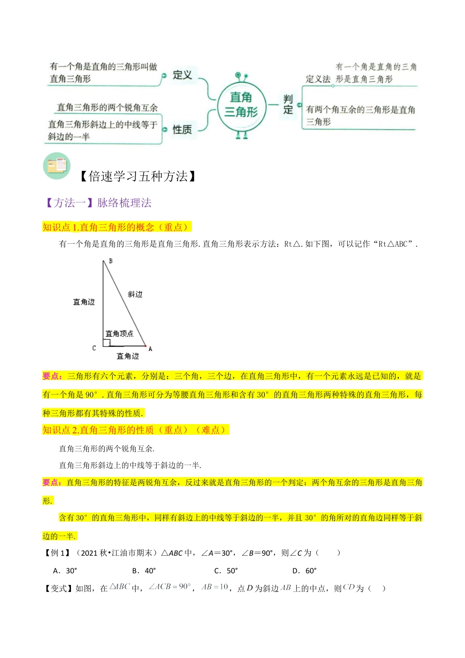 初中数学八年级上册2026年期末复习系列-专题11直角三角形（3个知识点3种题型2种中考考法）（无答案）.docx_第2页