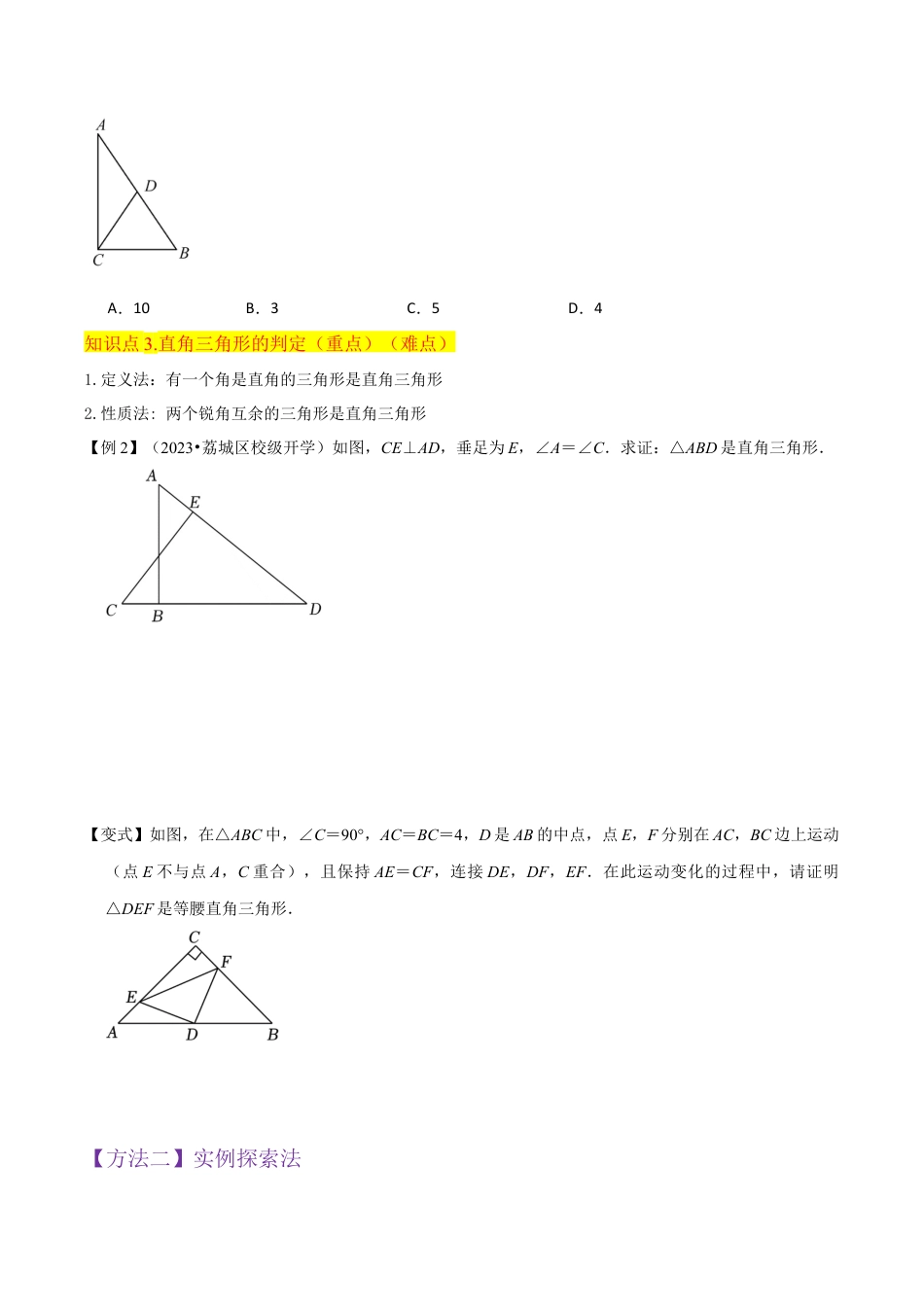 初中数学八年级上册2026年期末复习系列-专题11直角三角形（3个知识点3种题型2种中考考法）（无答案）.docx_第3页