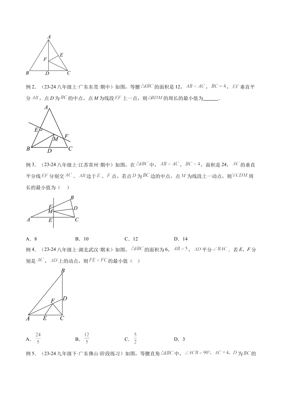 初中数学八年级上册2026年期末复习系列-专题12 将军饮马模型解读与提分精练（无答案）.docx_第3页