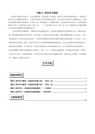 初中数学八年级上册2026年期末复习系列-专题12 将军饮马模型解读与提分精练（无答案）.docx