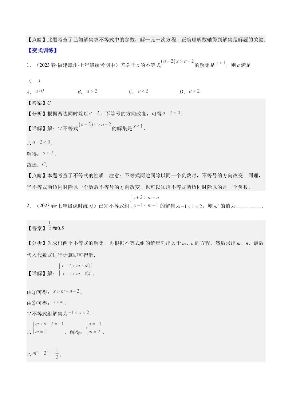 初中数学八年级上册2026年期末复习系列-专题12 解题技巧专题：不等式(组)中含参数问题压轴题五种模型全攻略(解析版).docx_第2页
