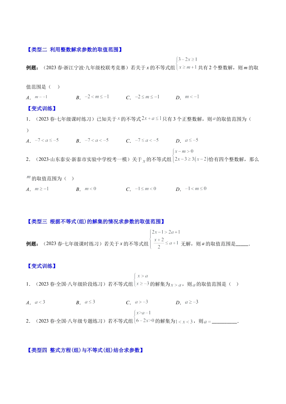 初中数学八年级上册2026年期末复习系列-专题12 解题技巧专题：不等式(组)中含参数问题压轴题五种模型全攻略(学生版).docx_第2页