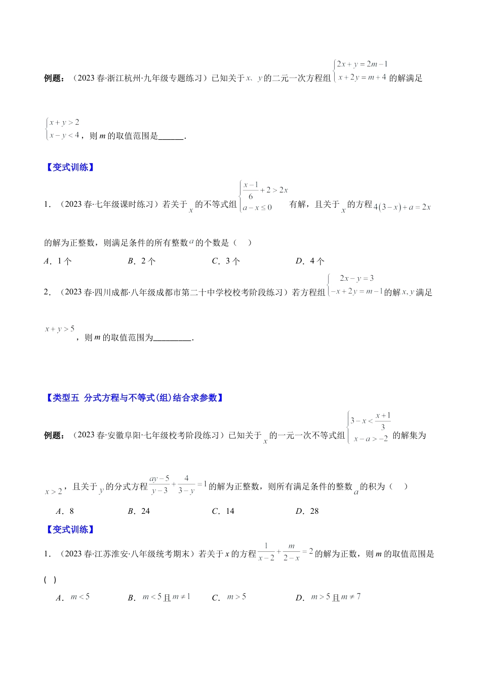 初中数学八年级上册2026年期末复习系列-专题12 解题技巧专题：不等式(组)中含参数问题压轴题五种模型全攻略(学生版).docx_第3页