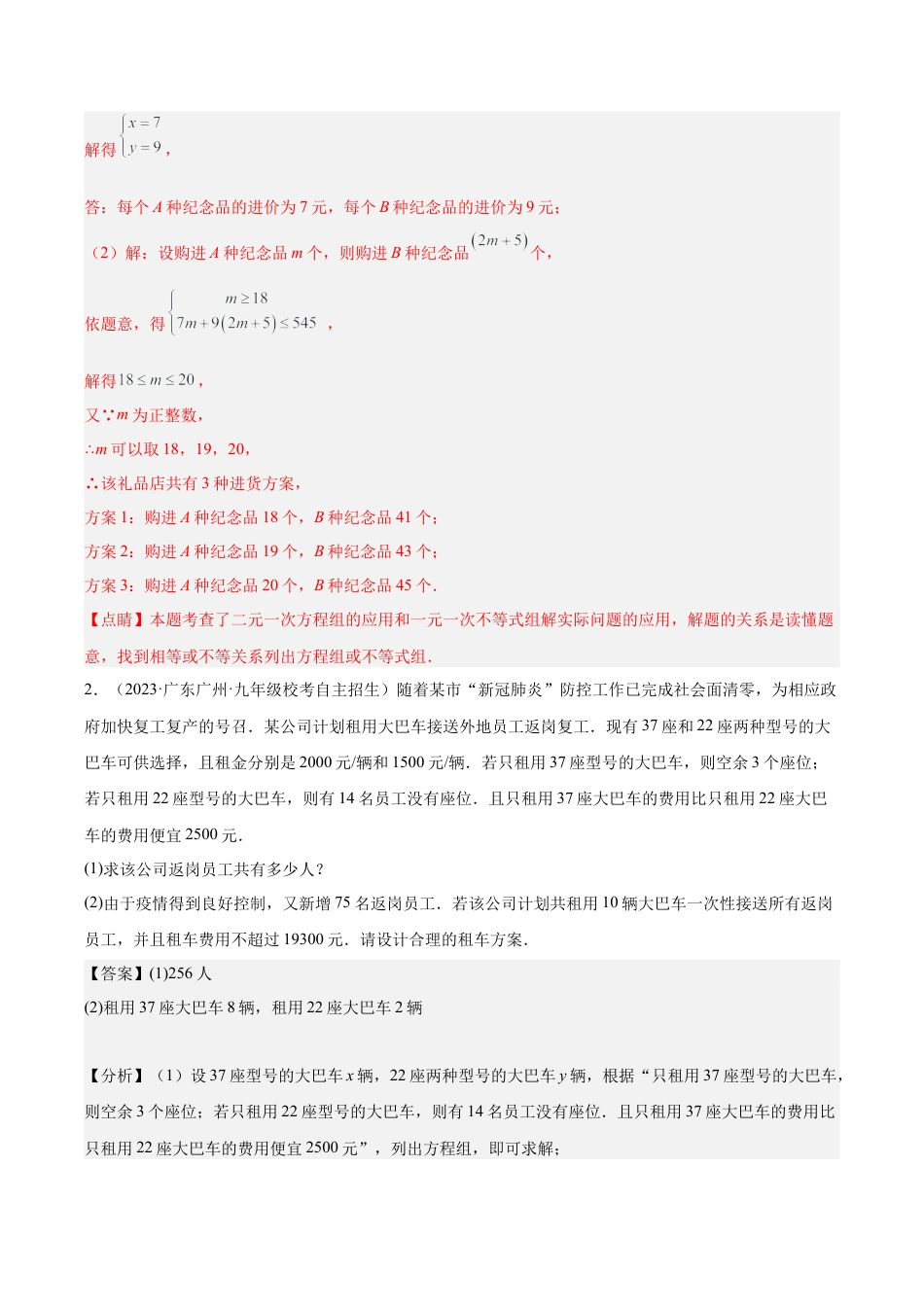 初中数学八年级上册2026年期末复习系列-专题12 一元一次不等式的应用（8大题型）（解析版）.docx_第2页