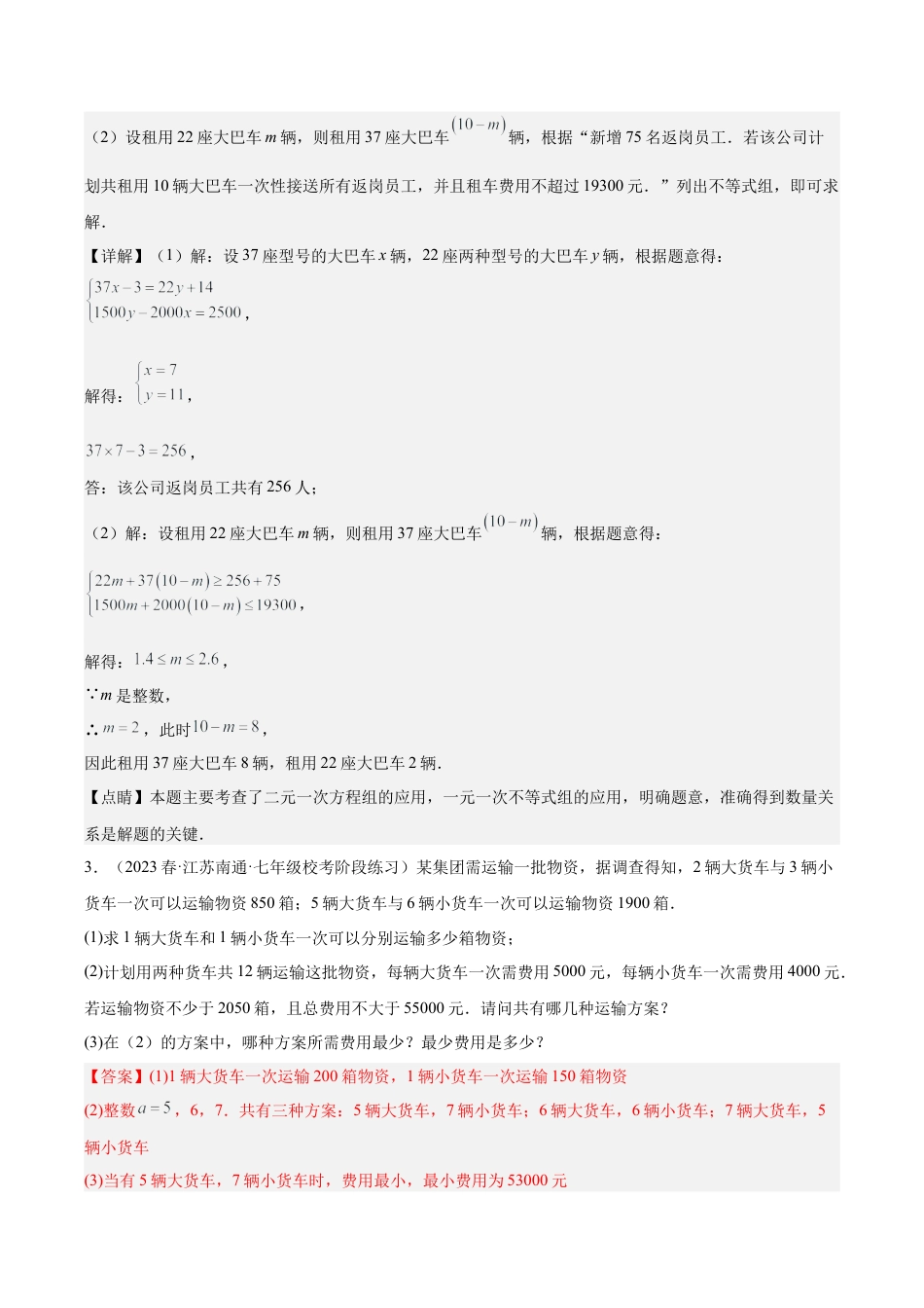 初中数学八年级上册2026年期末复习系列-专题12 一元一次不等式的应用（8大题型）（解析版）.docx_第3页