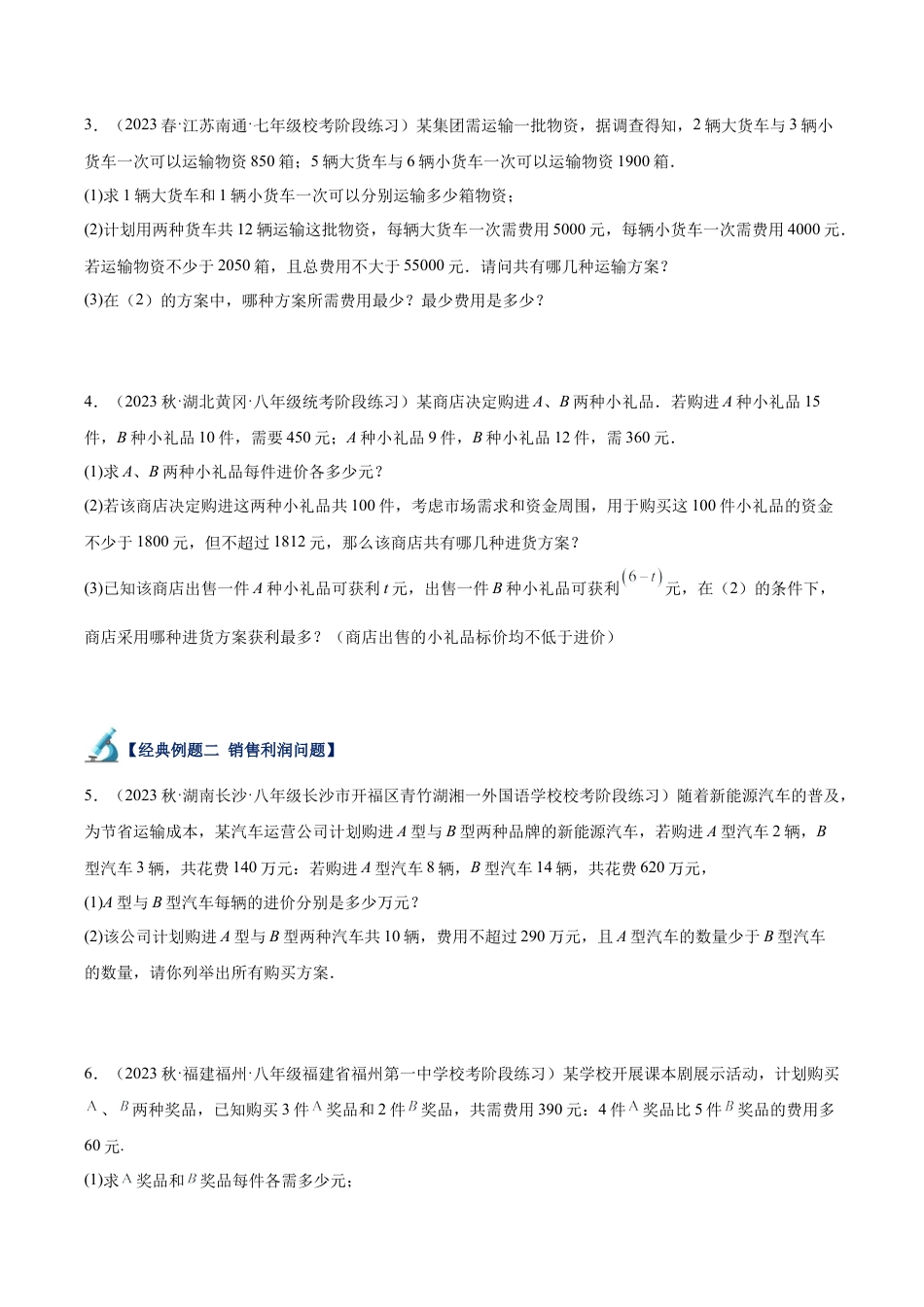 初中数学八年级上册2026年期末复习系列-专题12 一元一次不等式的应用（8大题型）（无答案）.docx_第2页