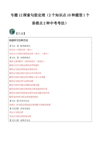 初中数学八年级上册2026年期末复习系列-专题12探索勾股定理（2个知识点10种题型1个易错点2种中考考法）（解析版）.docx