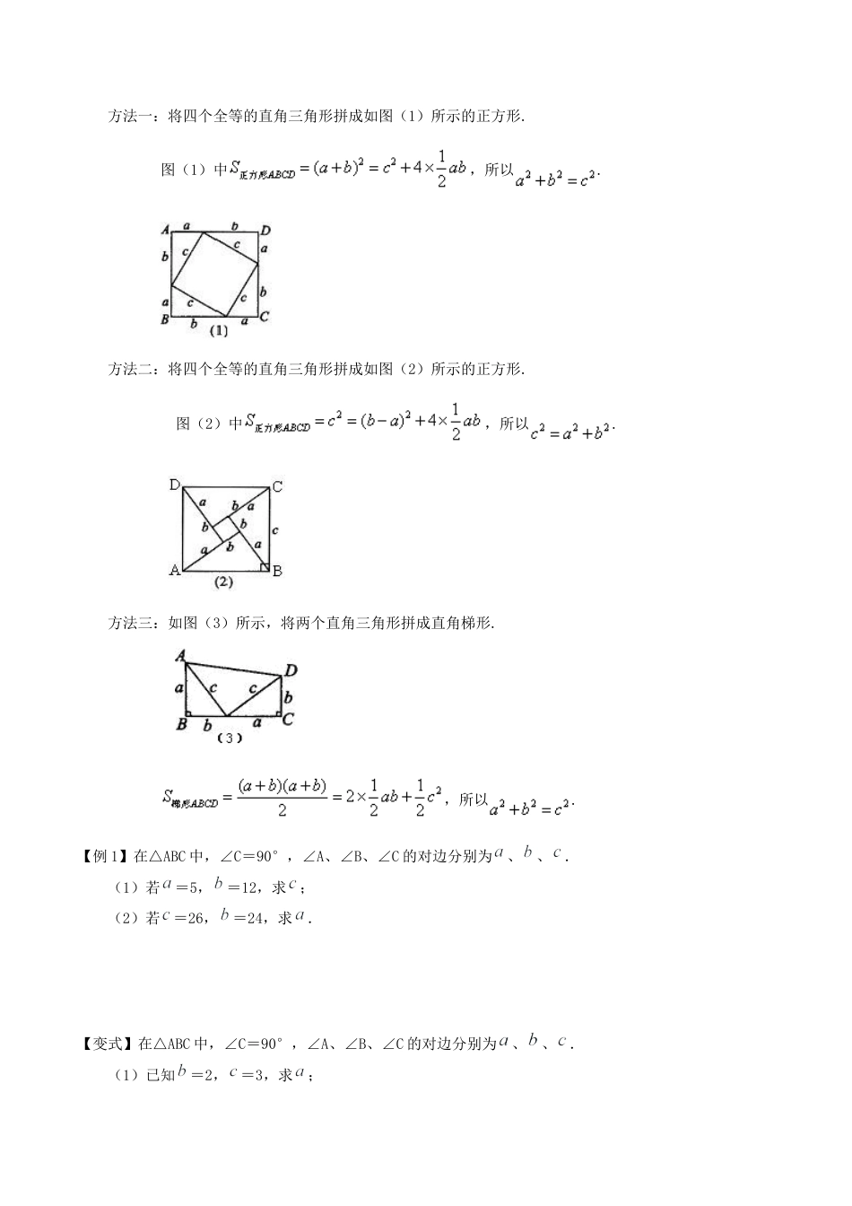 初中数学八年级上册2026年期末复习系列-专题12探索勾股定理（2个知识点10种题型1个易错点2种中考考法）（无答案）.docx_第3页