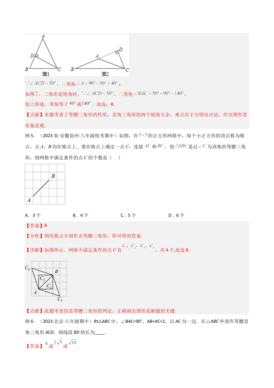 初中数学八年级上册2026年期末复习系列-专题13 等腰三角形中的分类讨论模型（解析版）.docx_第3页