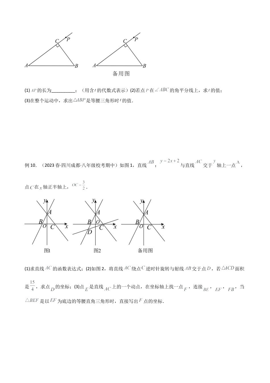 初中数学八年级上册2026年期末复习系列-专题13 等腰三角形中的分类讨论模型（无答案）.docx_第3页