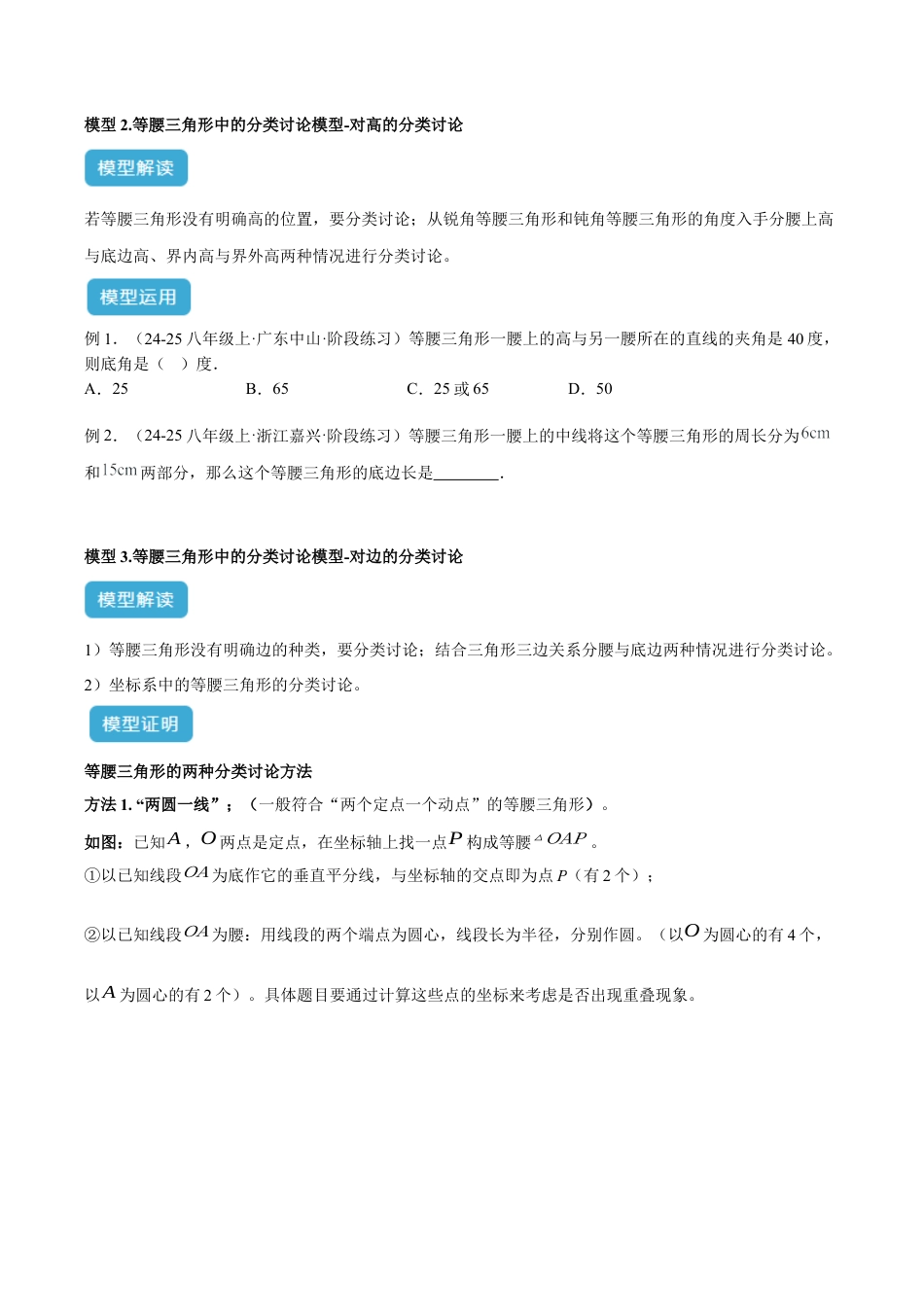 初中数学八年级上册2026年期末复习系列-专题13 等腰三角形中的分类讨论模型解读与提分精练（无答案）.docx_第3页