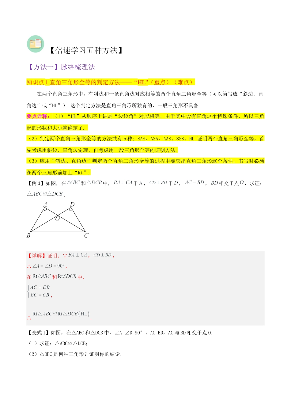 初中数学八年级上册2026年期末复习系列-专题13直角三角形全等的判定（2个知识点2种题型1种中考考法）（解析版）.docx_第2页