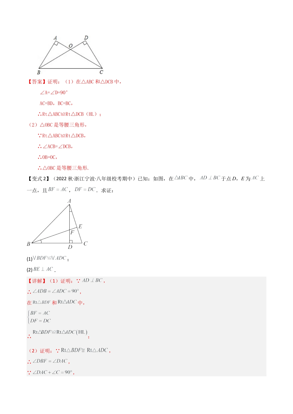 初中数学八年级上册2026年期末复习系列-专题13直角三角形全等的判定（2个知识点2种题型1种中考考法）（解析版）.docx_第3页