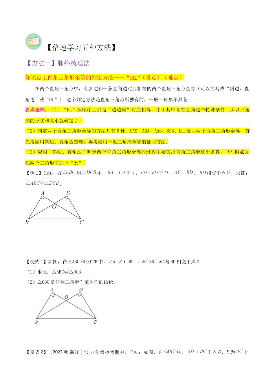 初中数学八年级上册2026年期末复习系列-专题13直角三角形全等的判定（2个知识点2种题型1种中考考法）（无答案）.docx_第2页