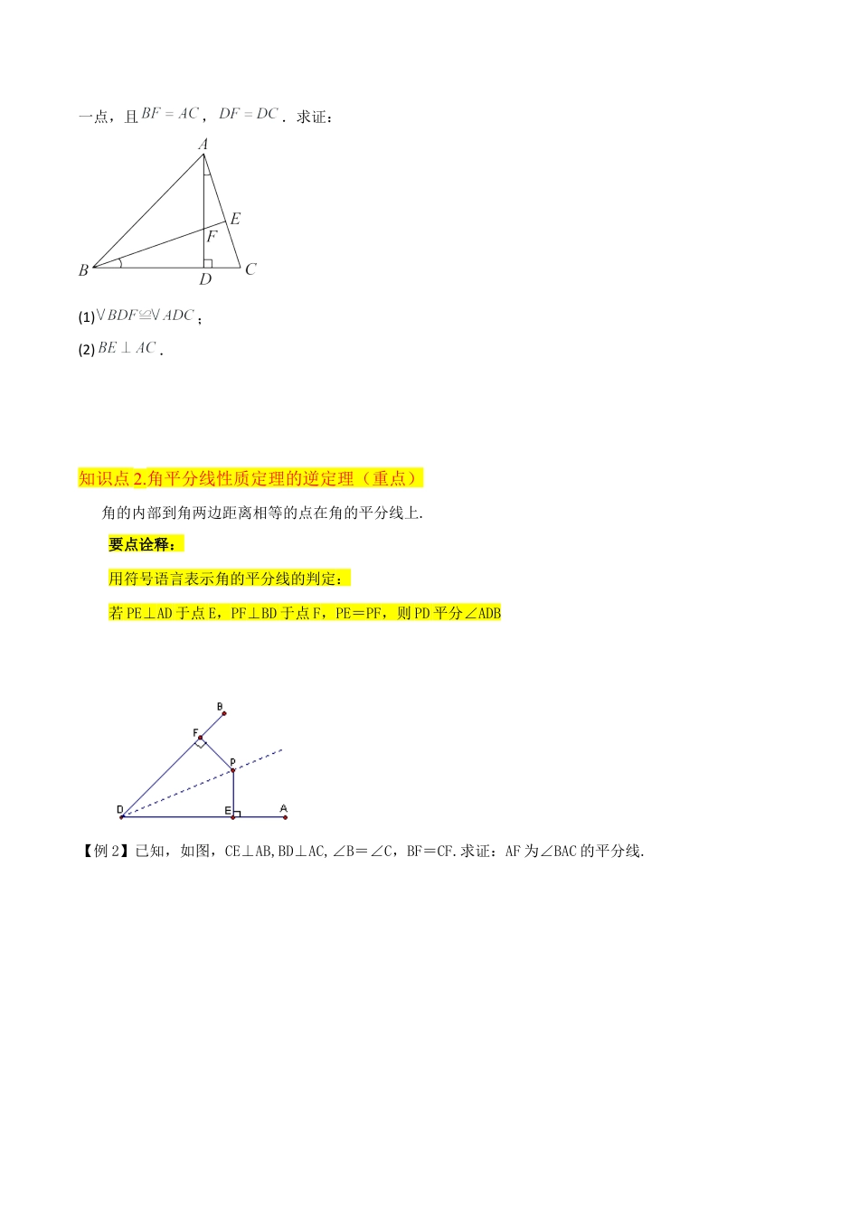 初中数学八年级上册2026年期末复习系列-专题13直角三角形全等的判定（2个知识点2种题型1种中考考法）（无答案）.docx_第3页