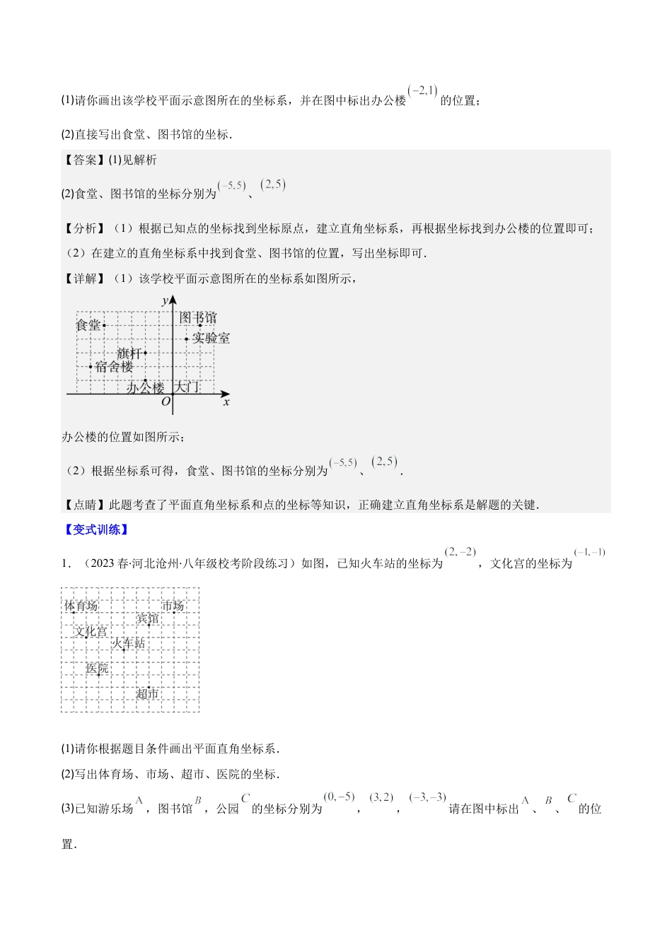 初中数学八年级上册2026年期末复习系列-专题14 平面直角坐标系性质压轴题六种模型全攻略（解析版）.docx_第2页