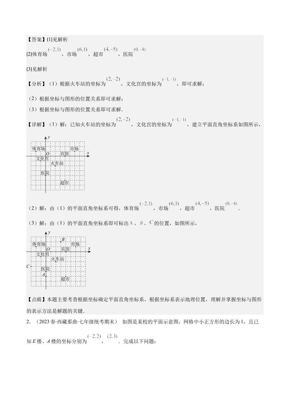 初中数学八年级上册2026年期末复习系列-专题14 平面直角坐标系性质压轴题六种模型全攻略（解析版）.docx_第3页