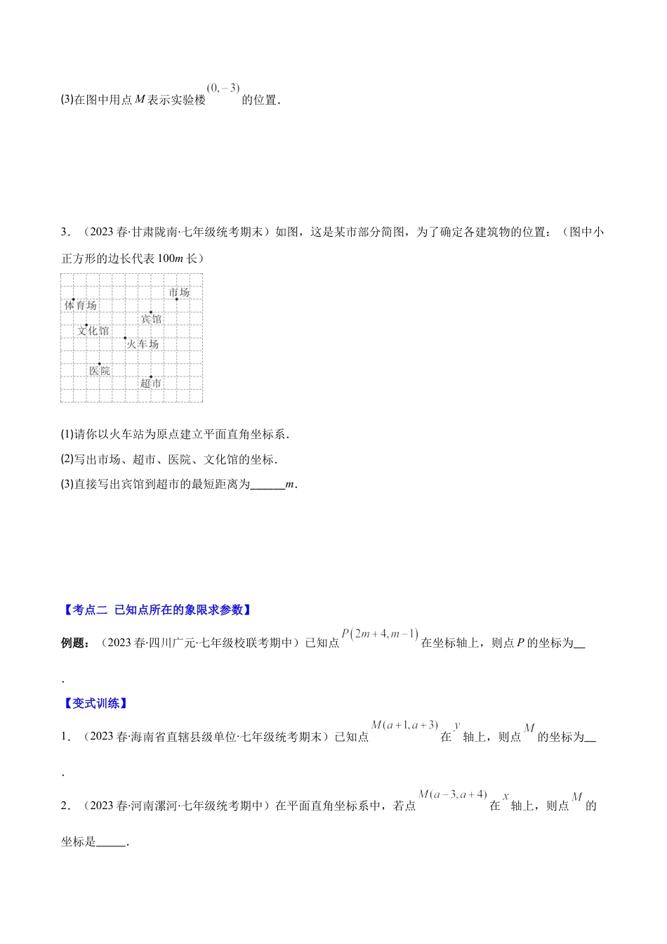 初中数学八年级上册2026年期末复习系列-专题14 平面直角坐标系性质压轴题六种模型全攻略（无答案）.docx_第3页