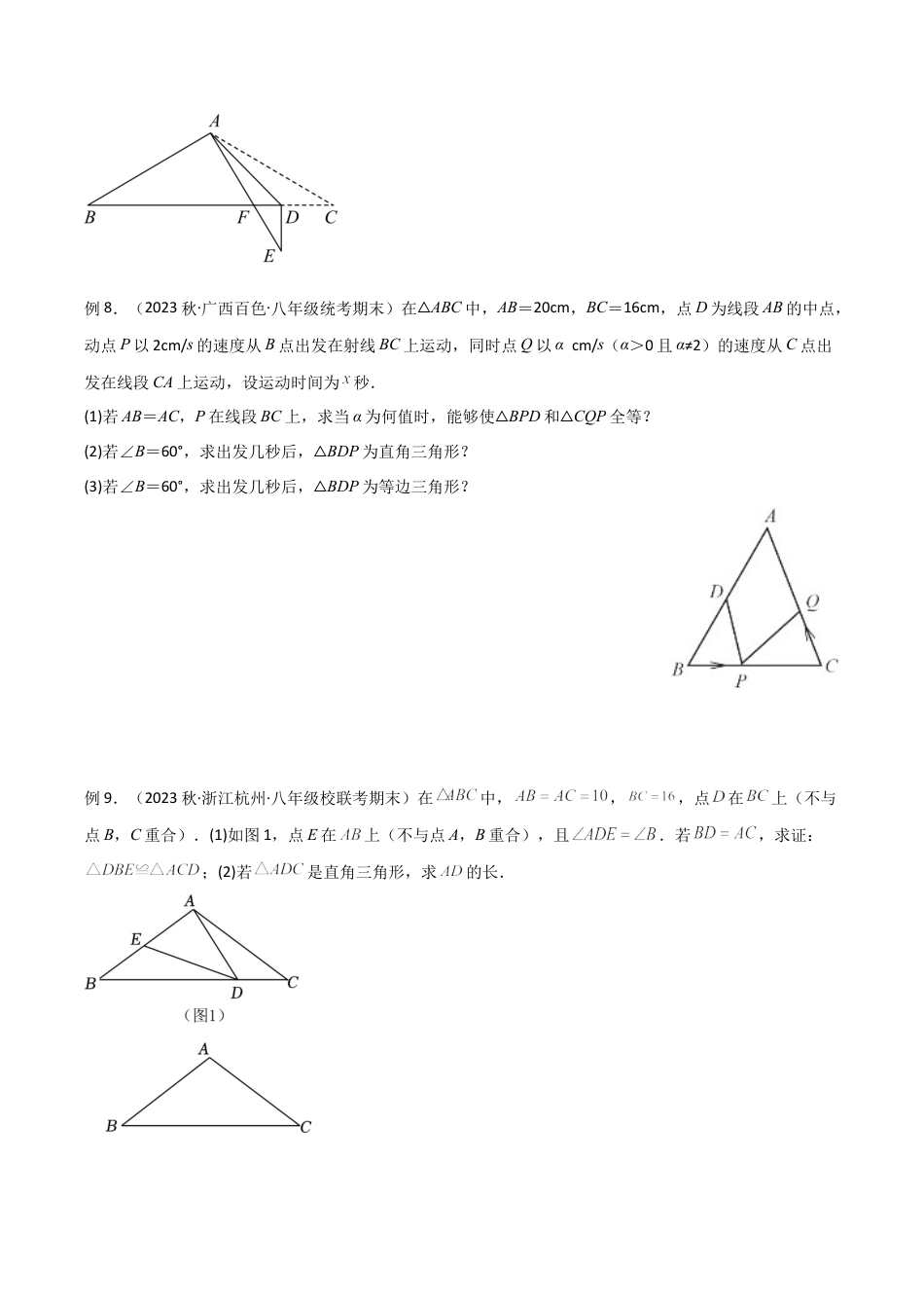 初中数学八年级上册2026年期末复习系列-专题14 直角三角形中的分类讨论模型（无答案）.docx_第3页
