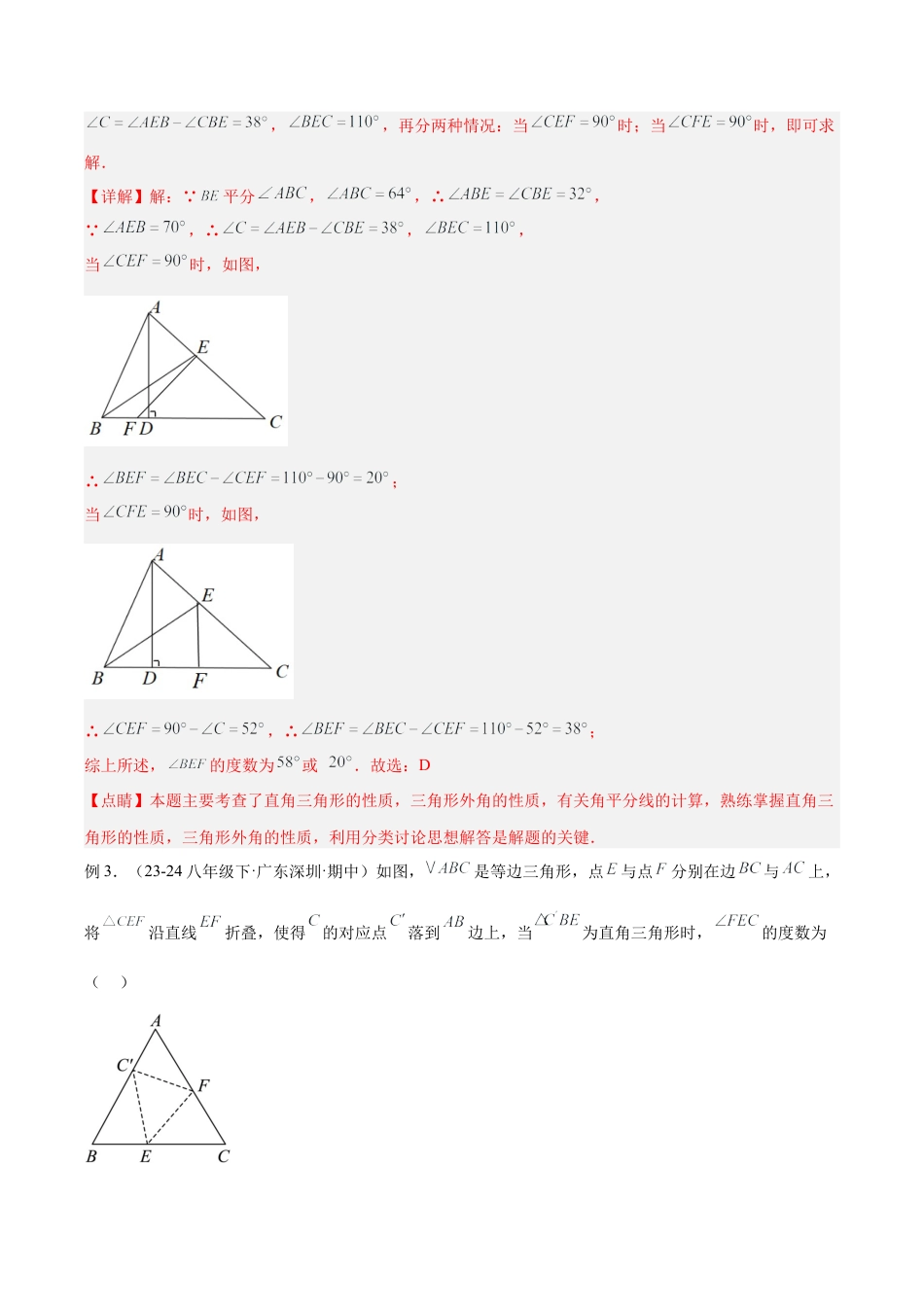 初中数学八年级上册2026年期末复习系列-专题14 直角三角形中的分类讨论模型解读与提分精练（解析版）.docx_第3页
