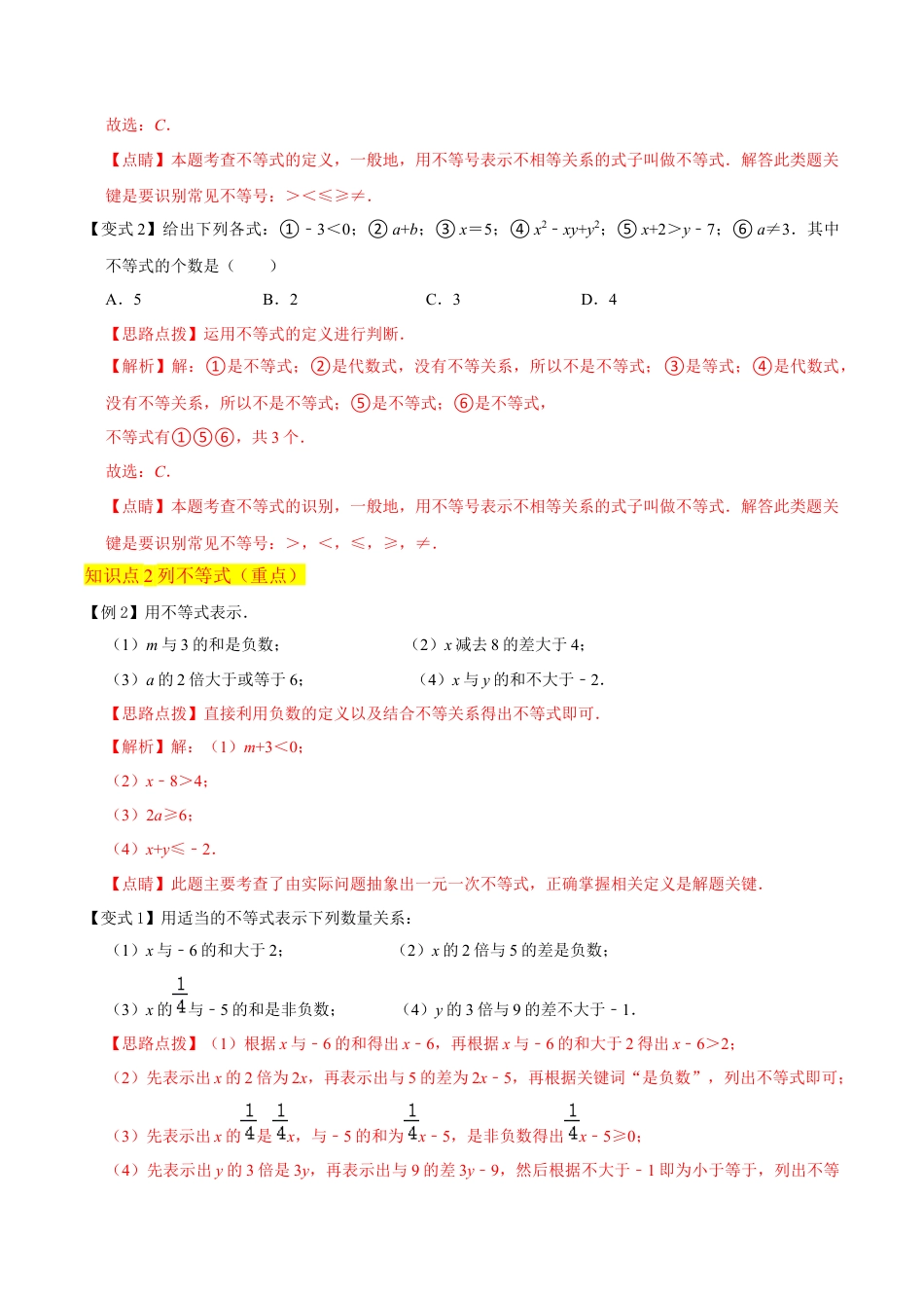 初中数学八年级上册2026年期末复习系列-专题14认识不等式（3个知识点3种题型2个易错点2种中考考法）（解析版）.docx_第3页