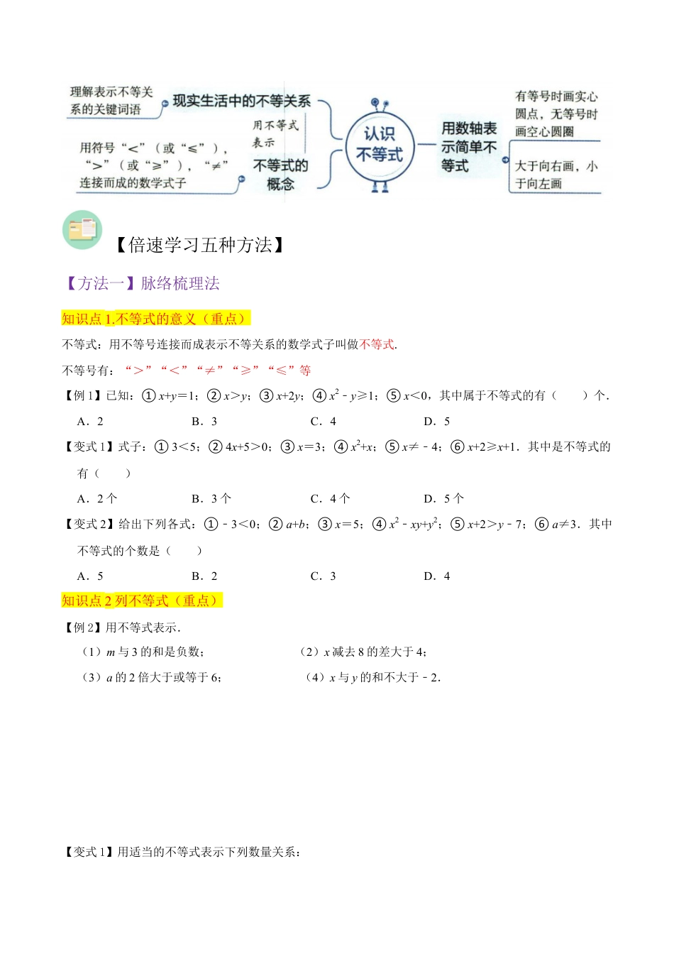 初中数学八年级上册2026年期末复习系列-专题14认识不等式（3个知识点3种题型2个易错点2种中考考法）（无答案）.docx_第2页