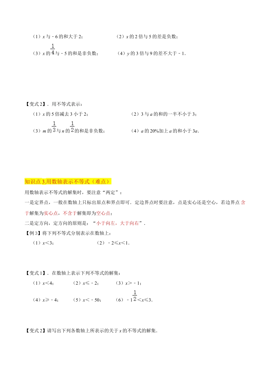 初中数学八年级上册2026年期末复习系列-专题14认识不等式（3个知识点3种题型2个易错点2种中考考法）（无答案）.docx_第3页