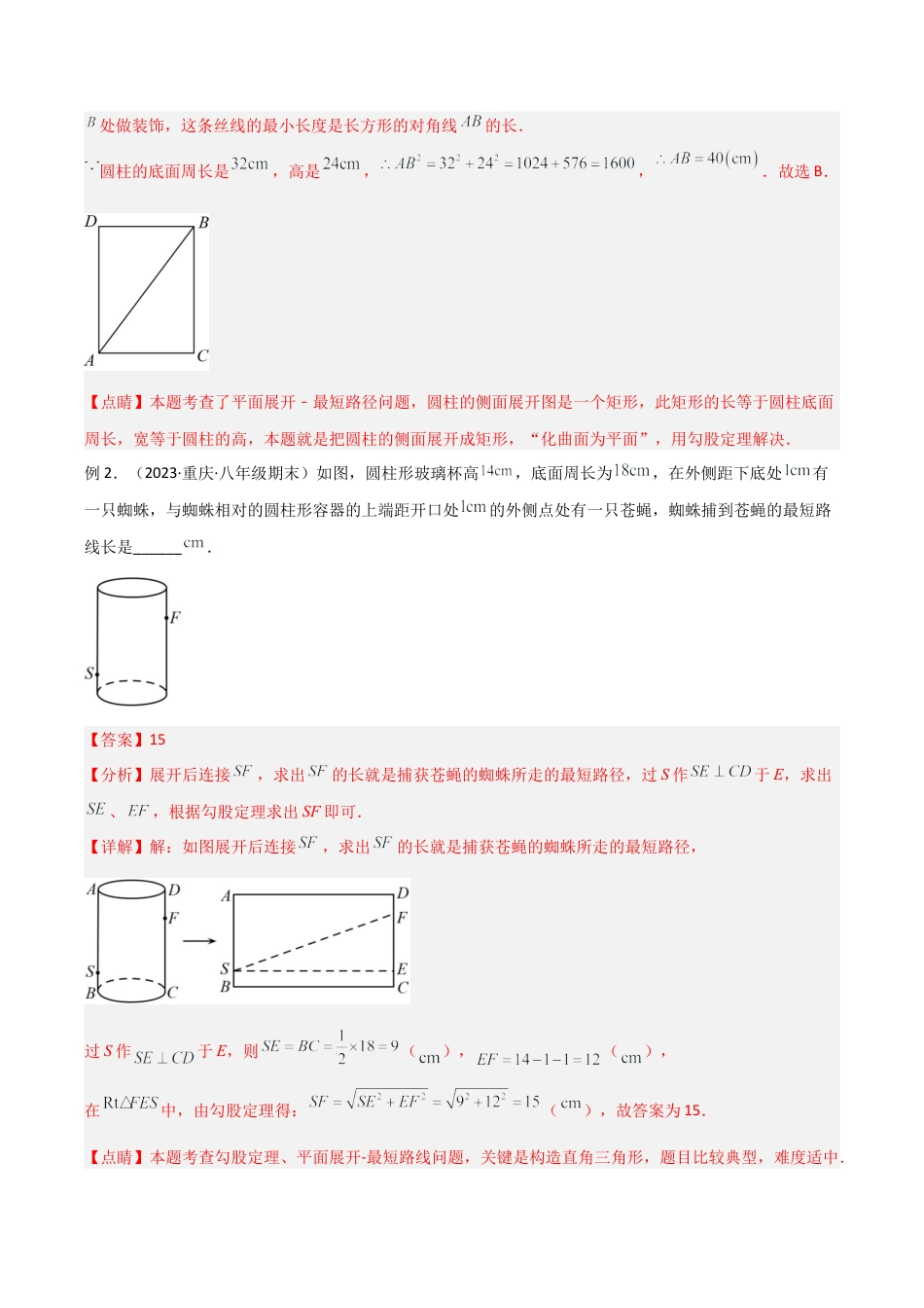 初中数学八年级上册2026年期末复习系列-专题15 勾股定理中的最短路径模型（解析版）.docx_第2页