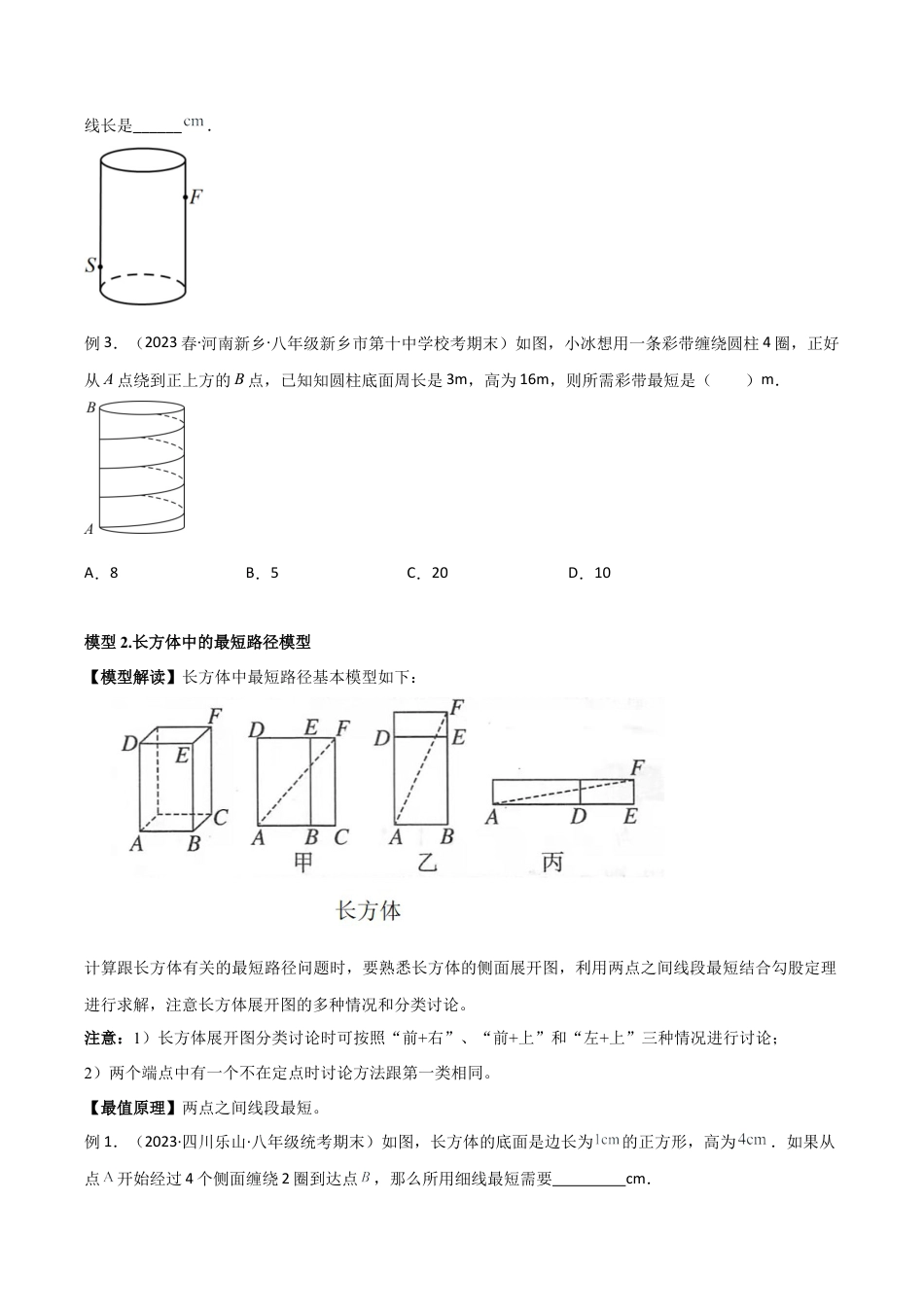 初中数学八年级上册2026年期末复习系列-专题15 勾股定理中的最短路径模型（无答案）.docx_第2页