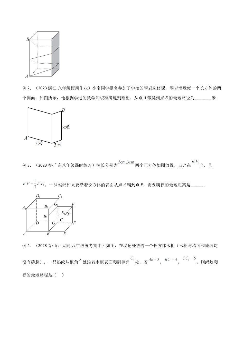 初中数学八年级上册2026年期末复习系列-专题15 勾股定理中的最短路径模型（无答案）.docx_第3页