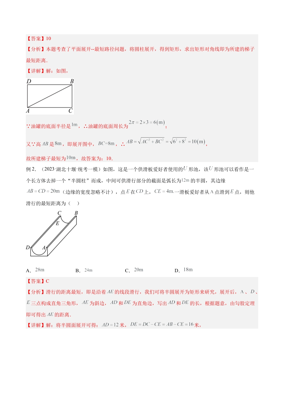 初中数学八年级上册2026年期末复习系列-专题15 勾股定理中的最短路径模型解读与提分精练（解析版）.docx_第3页