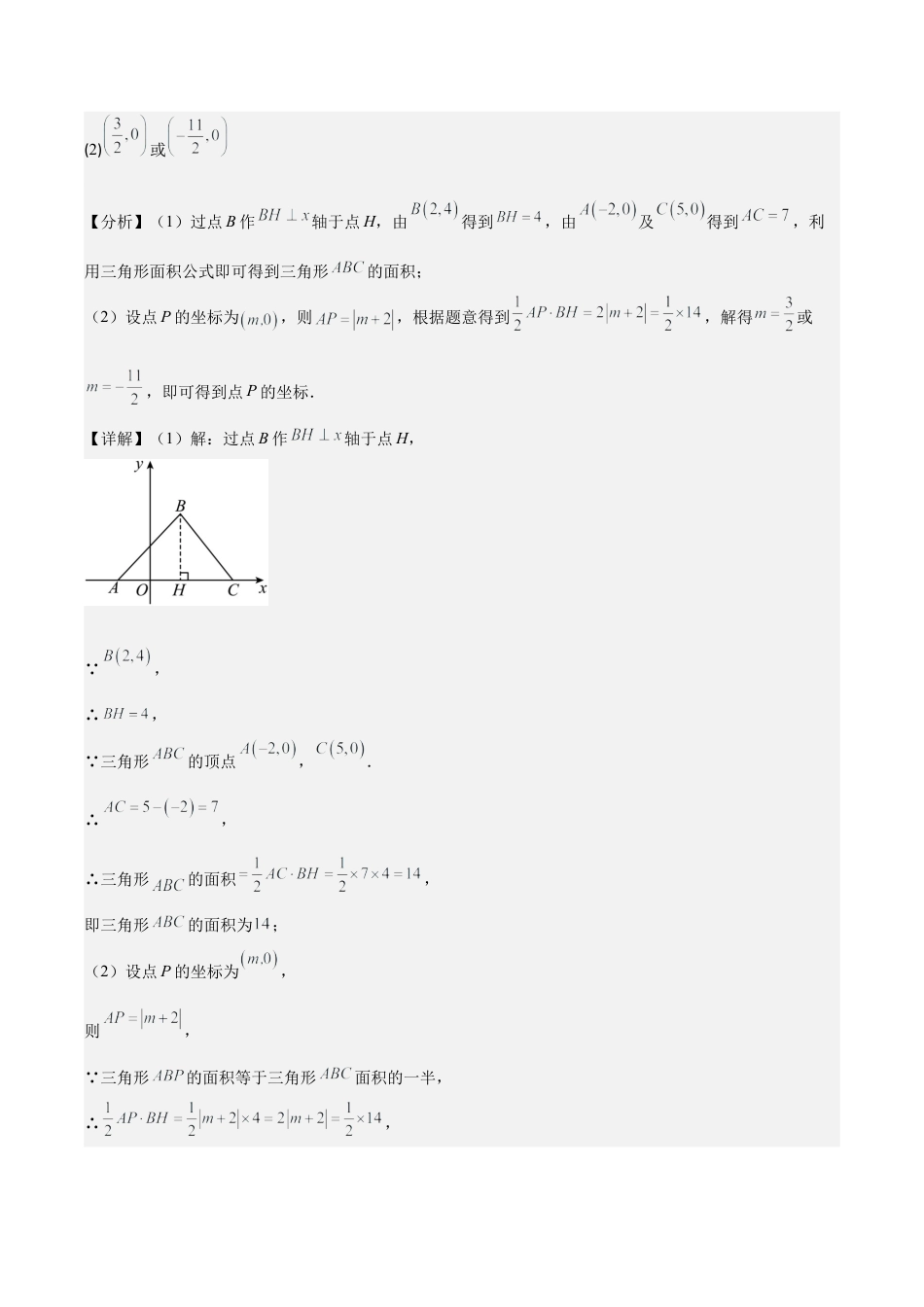 初中数学八年级上册2026年期末复习系列-专题15 类比归纳专题：求平面直角坐标系中的图形面积压轴题三种模型全攻略（解析版）.docx_第2页