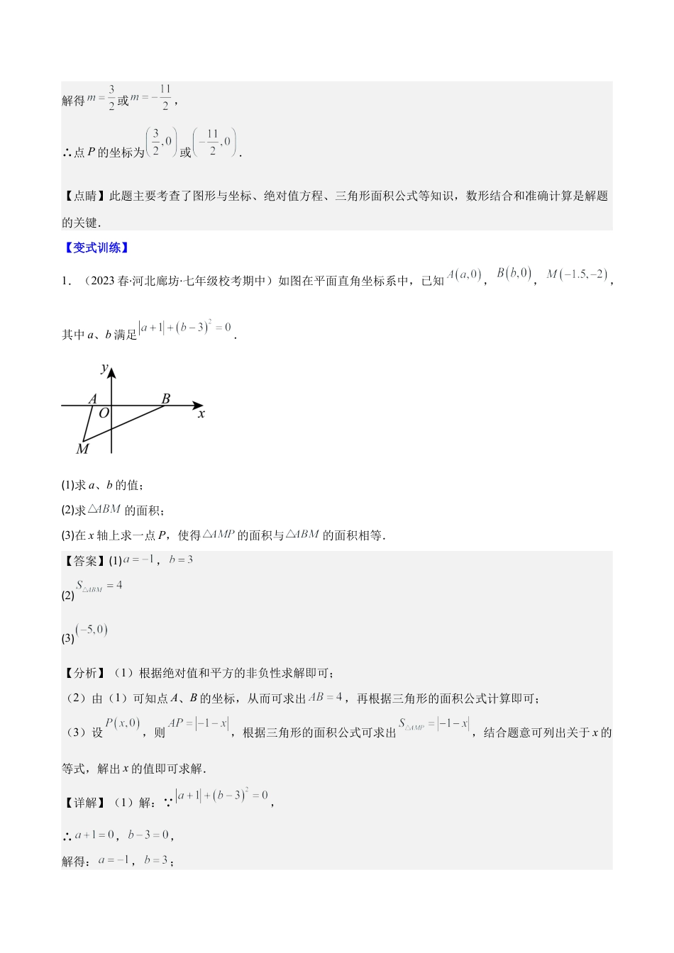 初中数学八年级上册2026年期末复习系列-专题15 类比归纳专题：求平面直角坐标系中的图形面积压轴题三种模型全攻略（解析版）.docx_第3页